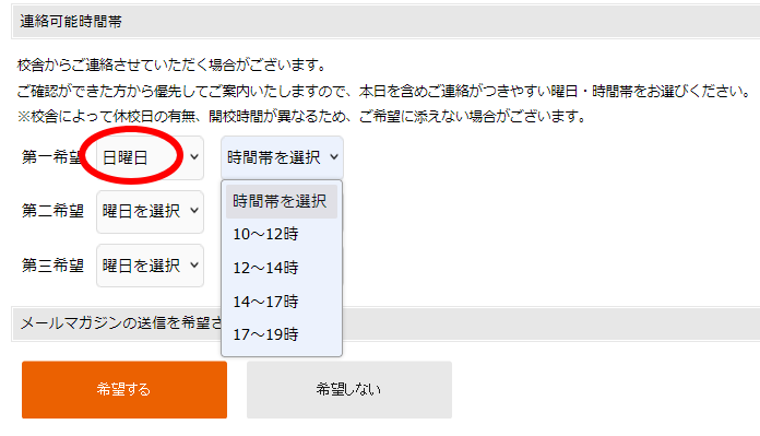 資料請求フォーム　日曜日
