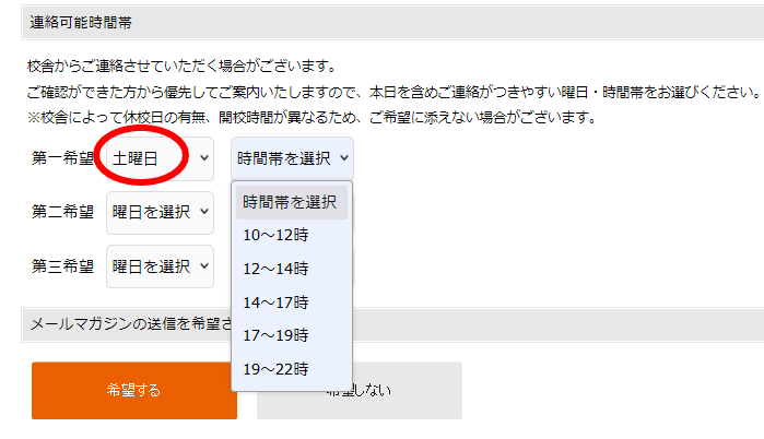 資料請求フォーム　土曜日