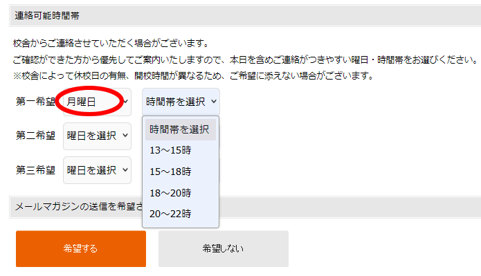 資料請求フォーム　月曜日