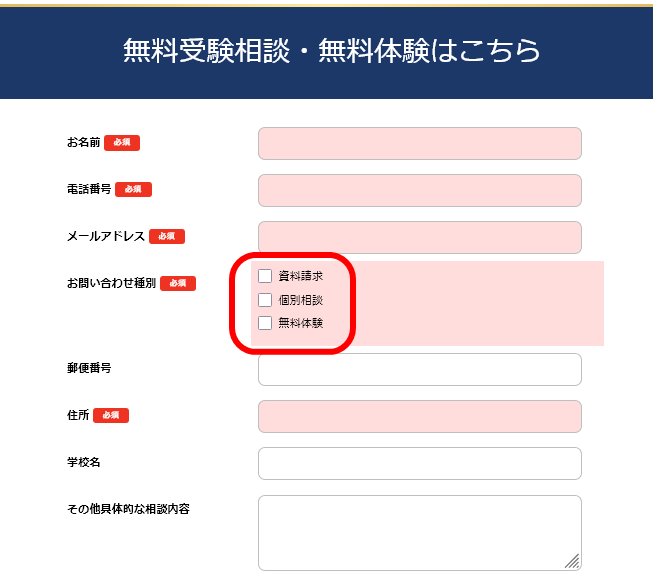 資料請求のホーム
