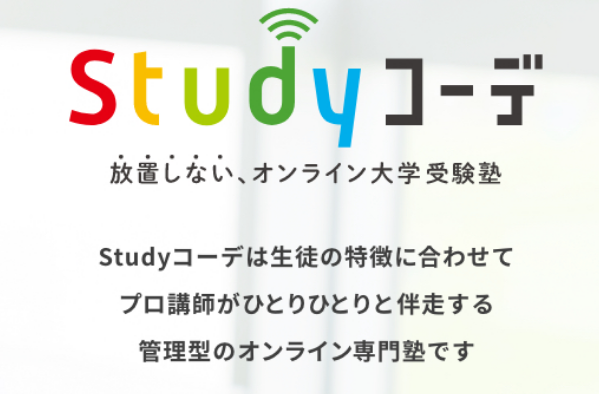 Studyコーデの特徴は専属プロ講師の指導