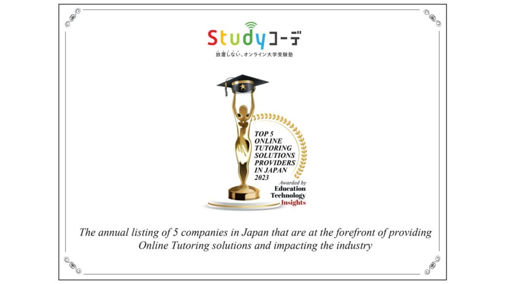 日本のオンライン個別指導塾TOP5