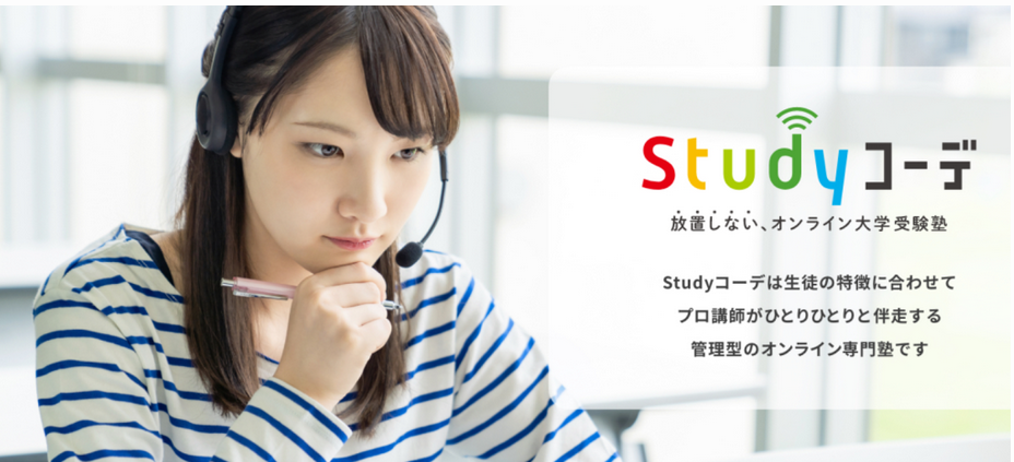 Studyコーデが私立文系受験生におすすめな理由