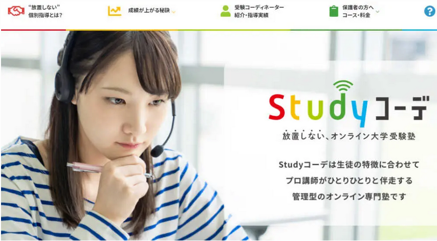 Studyコーデの小論文対策