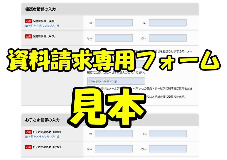 資料請求専用のフォーム